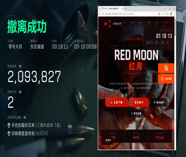 三角洲手游辅助器左手透视自瞄效果